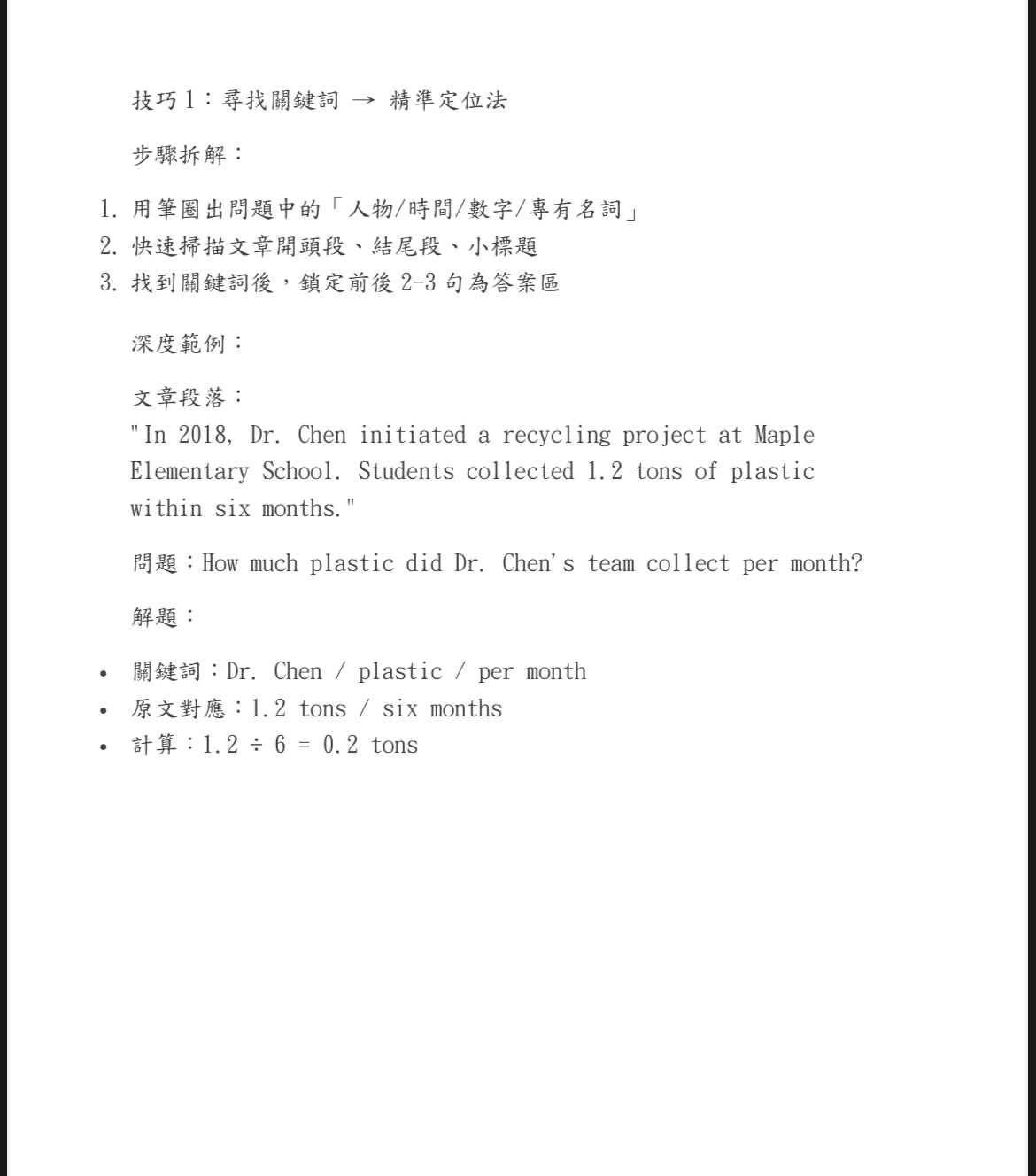 呈分試英文閱讀理解
