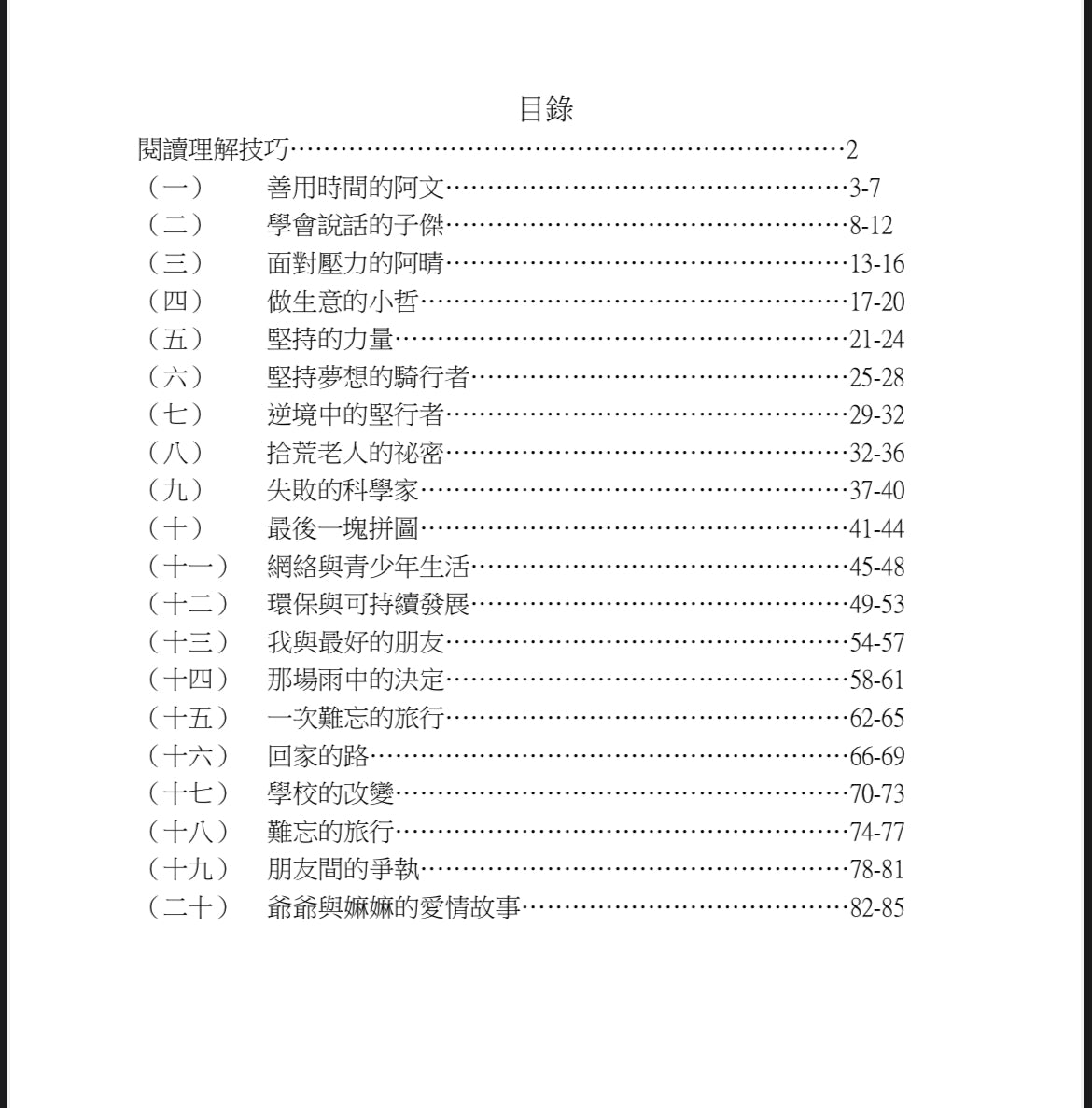 呈分試中文閱讀理解
