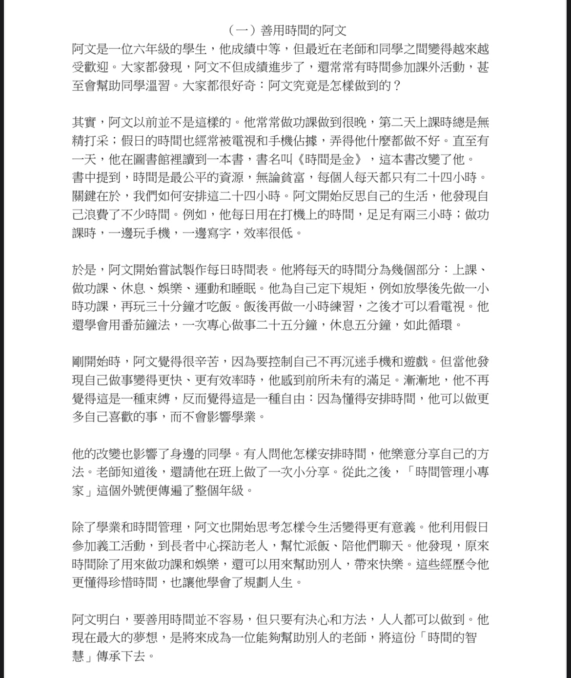 呈分試中文閱讀理解