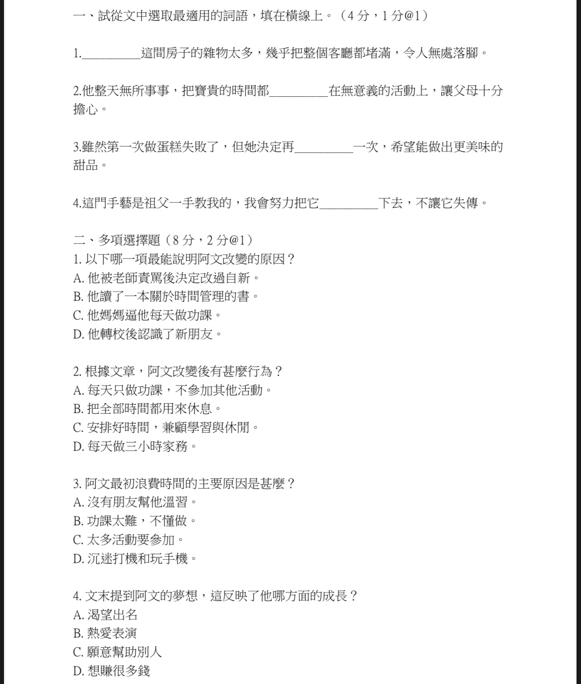 呈分試中文閱讀理解