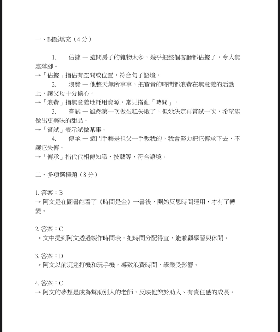 呈分試中文閱讀理解