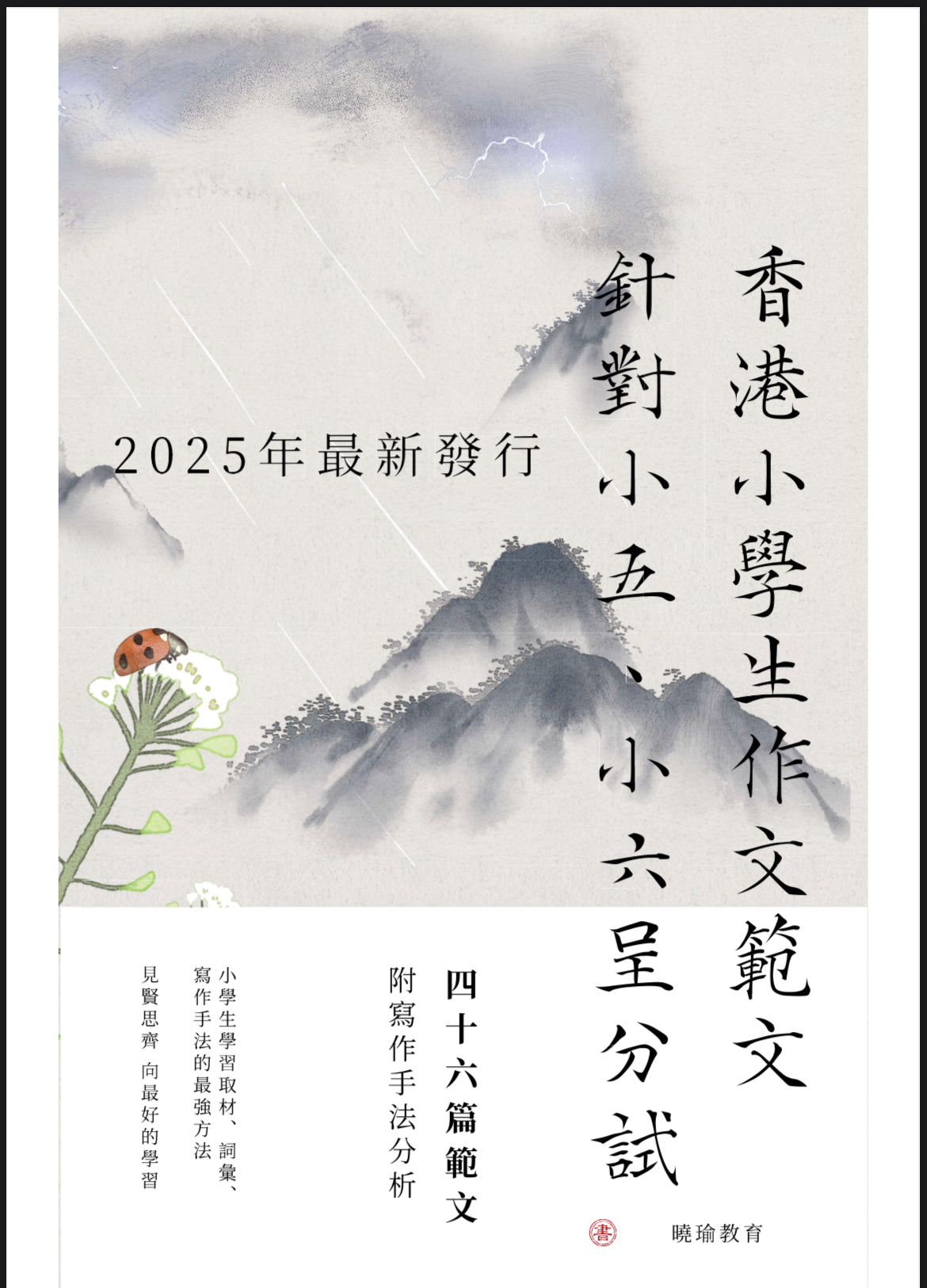 呈分試中文作文範文集