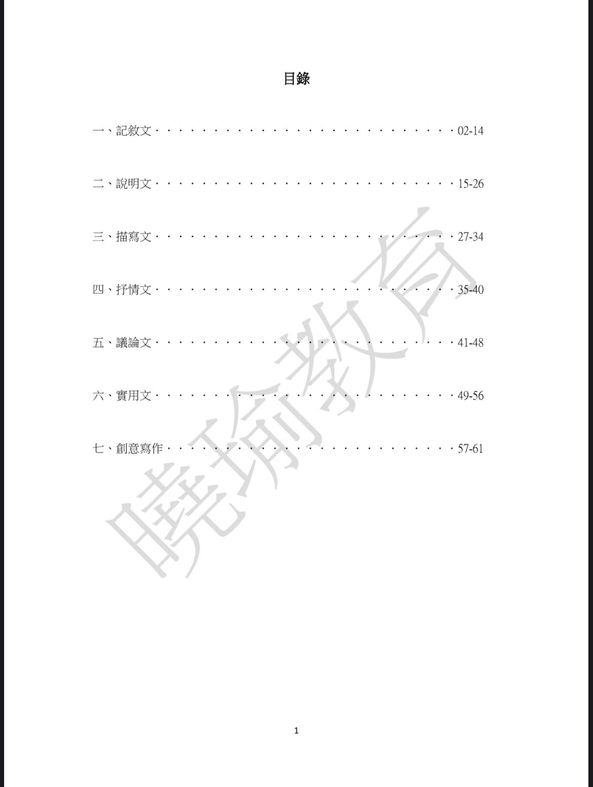 呈分試中文作文範文集