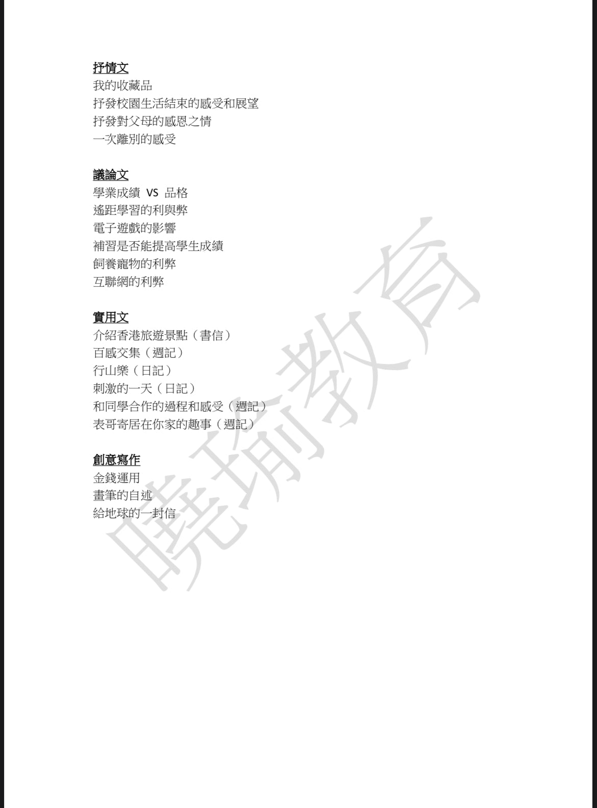 呈分試中文作文範文集
