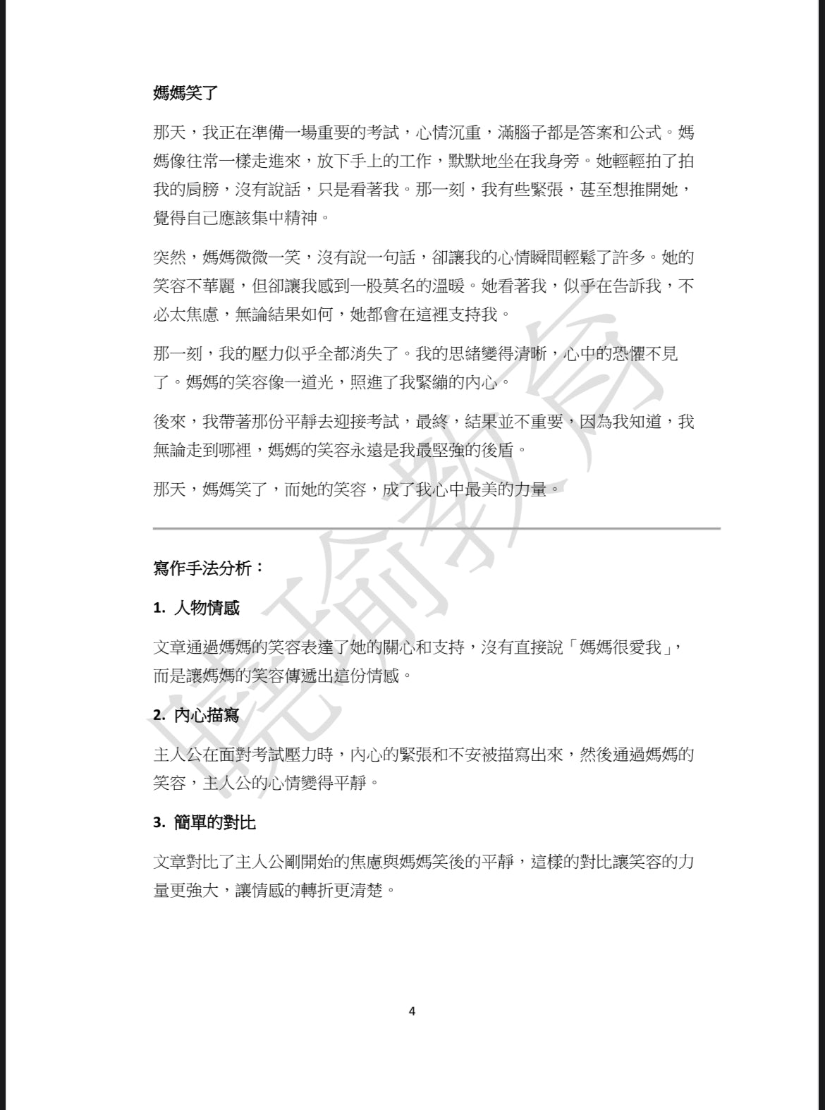呈分試中文作文範文集