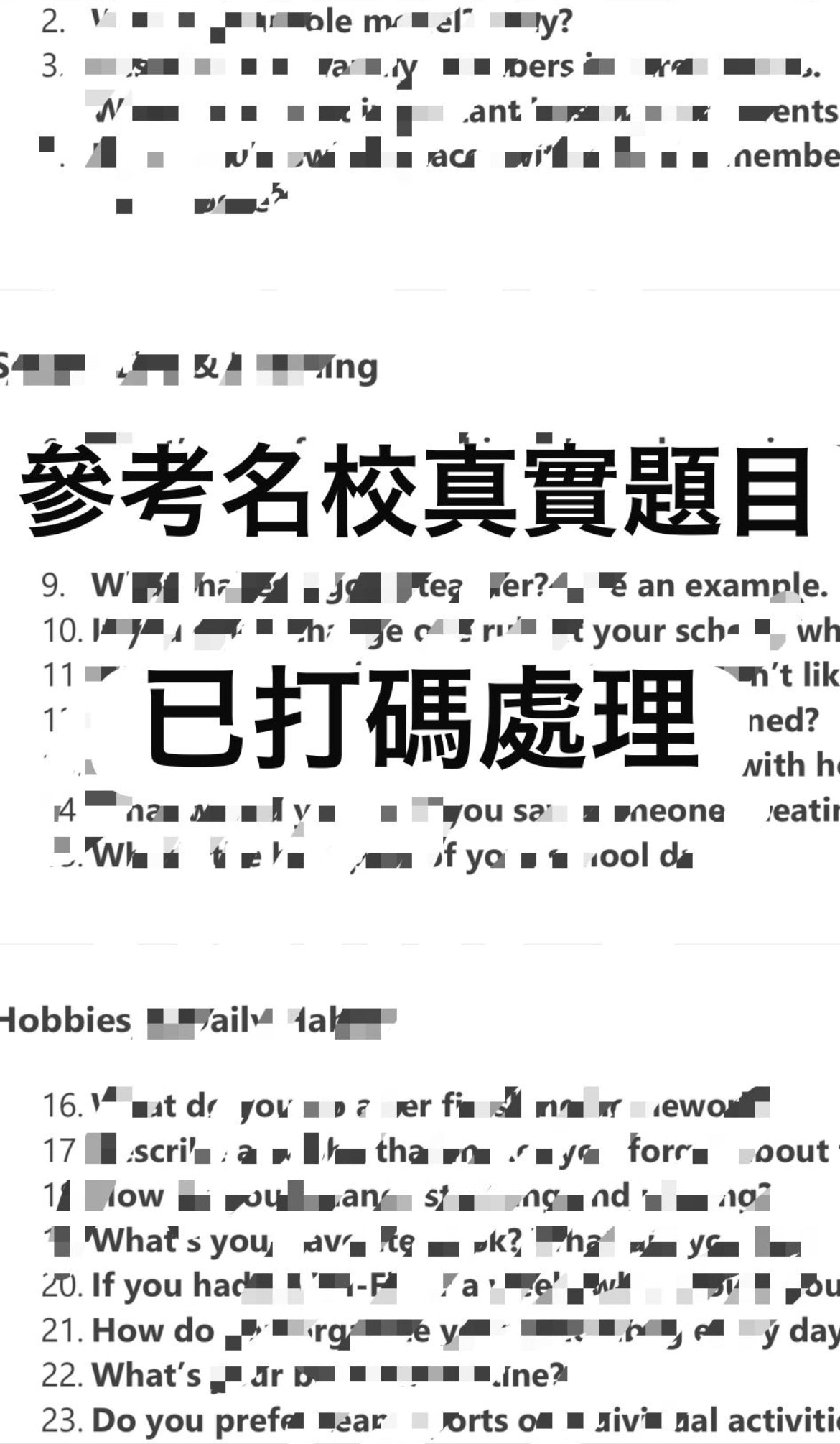 小學名校升中面試集