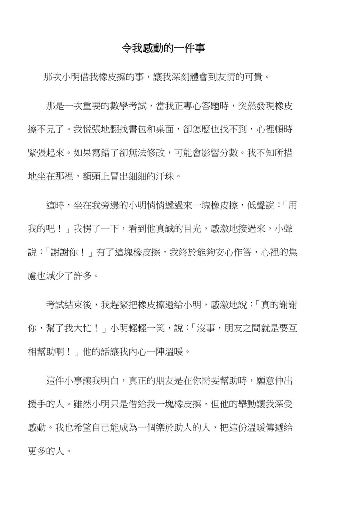 中文作文百搭取材筆記