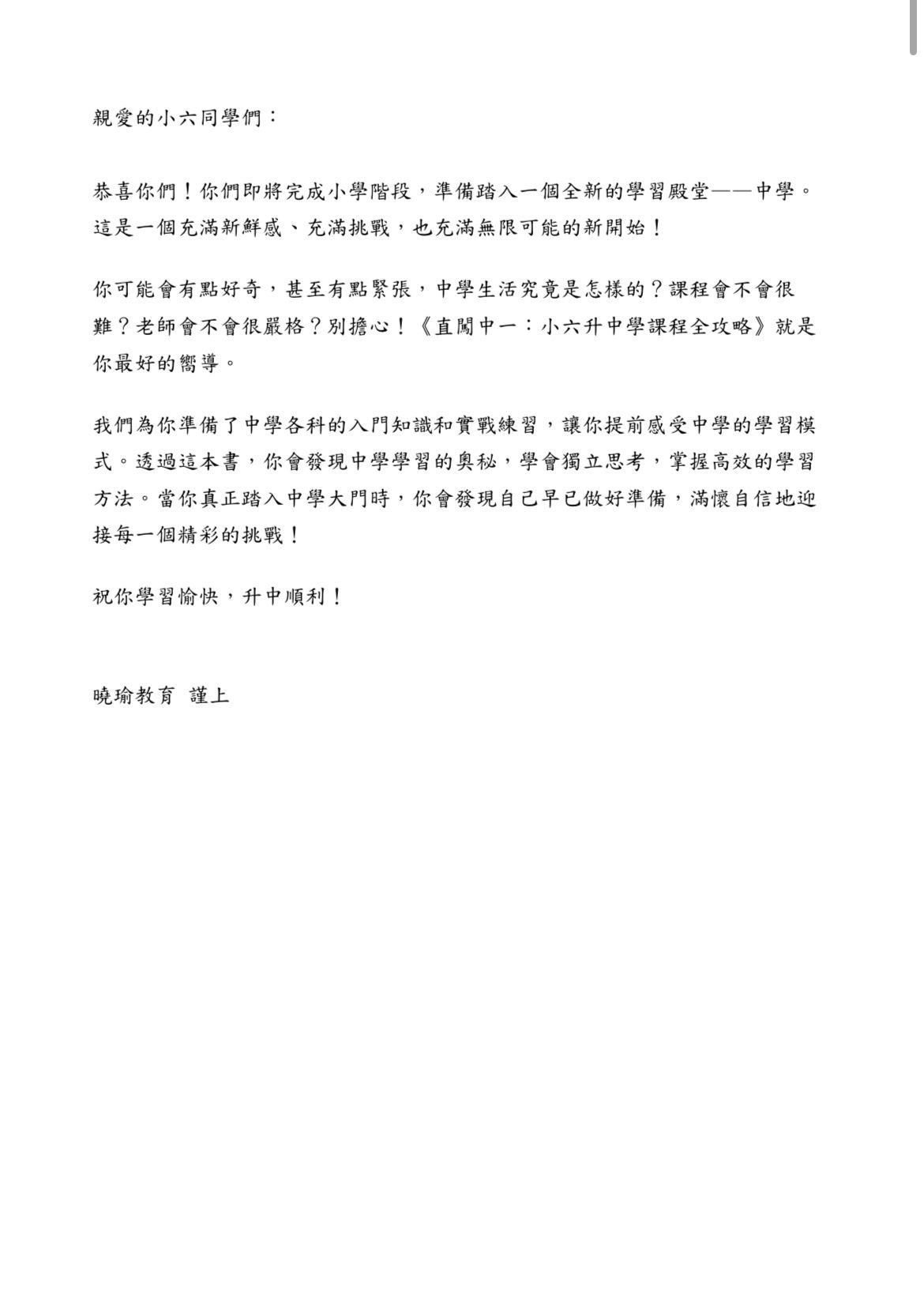 直闖中一:小六升中學課程全攻略