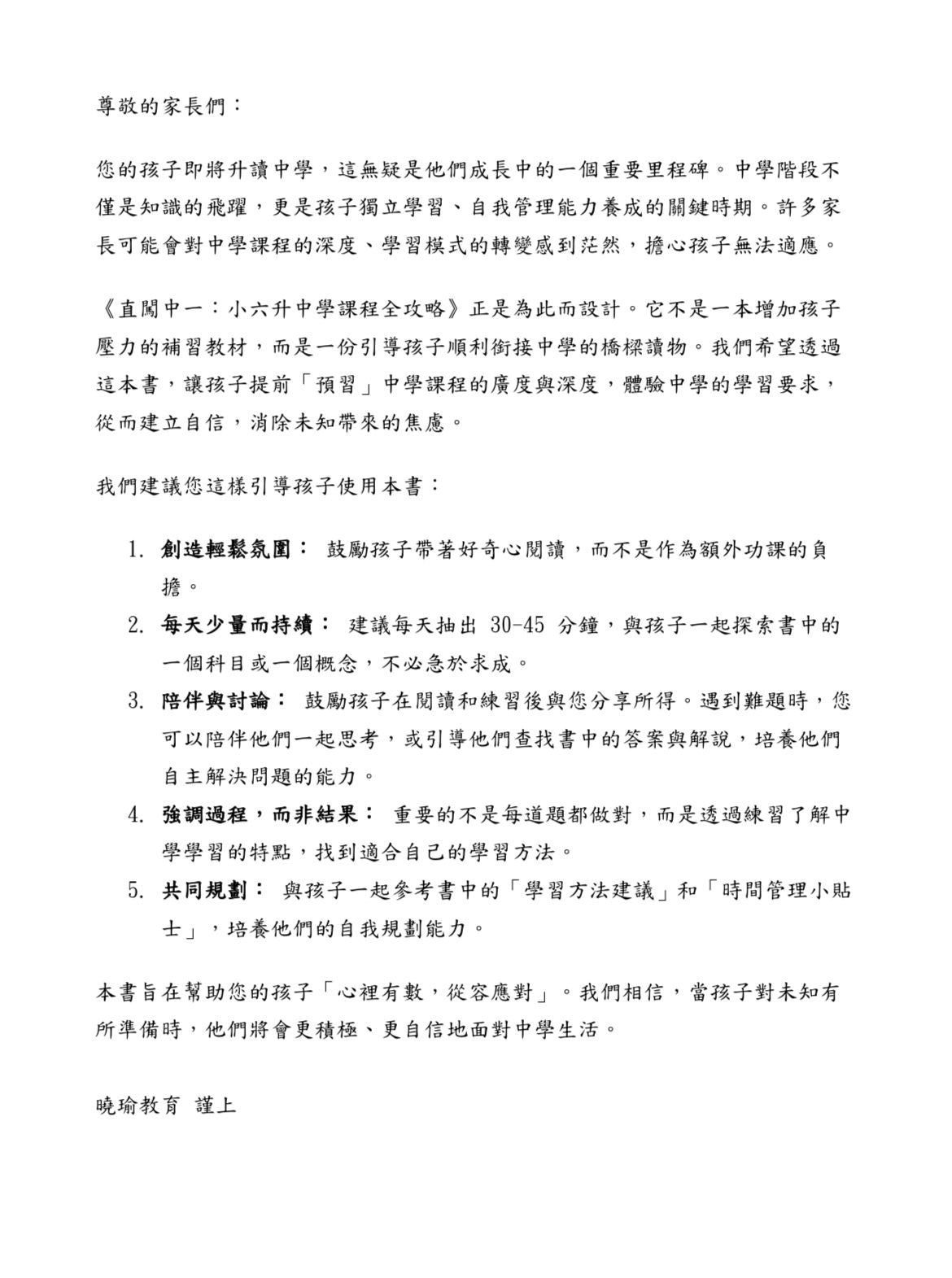 直闖中一:小六升中學課程全攻略