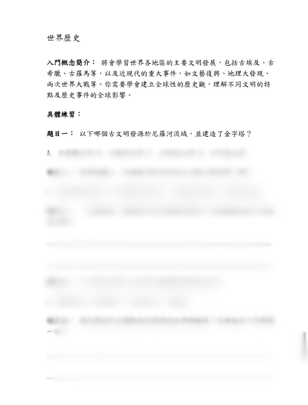 直闖中一:小六升中學課程全攻略