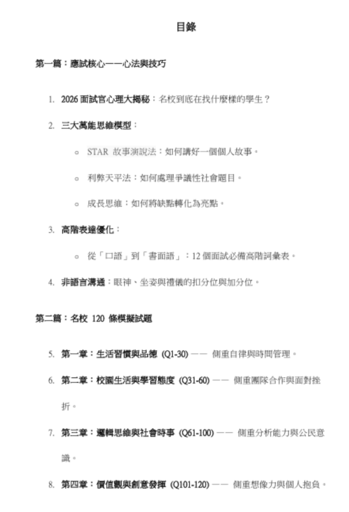 小學名校升中面試套裝