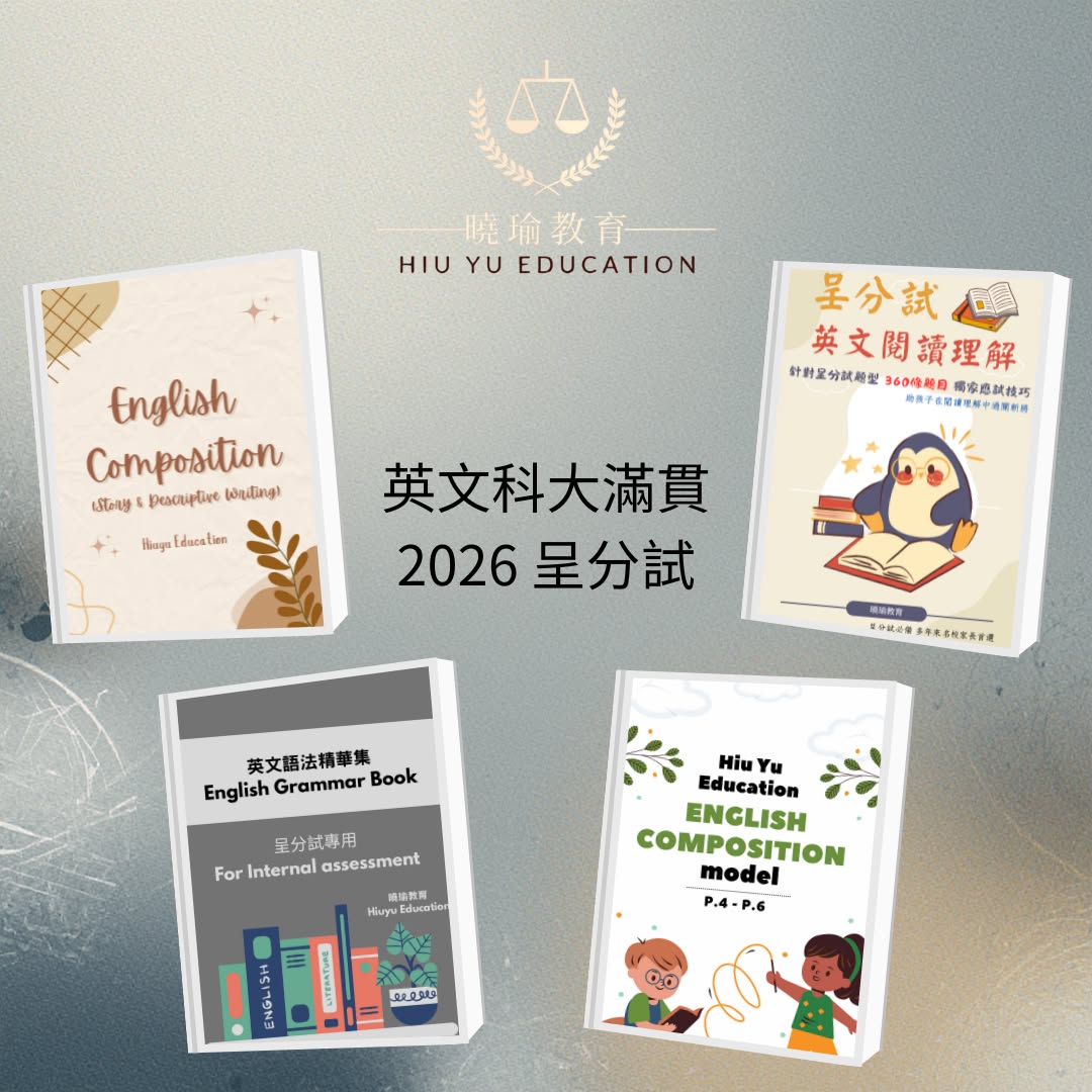 英文皇牌全攻略