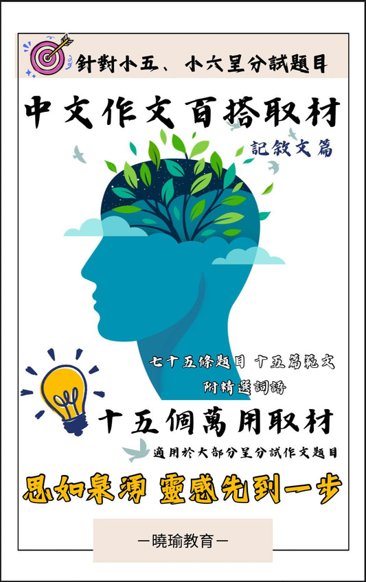 中文作文百搭取材筆記