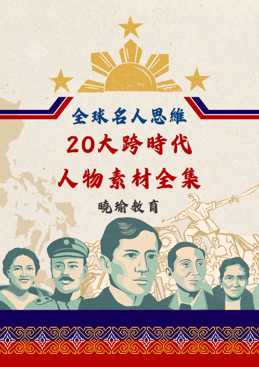 20大人物素材全集