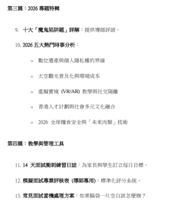 小學名校升中面試套裝