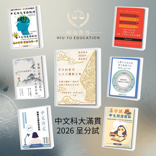 中文全能大滿貫