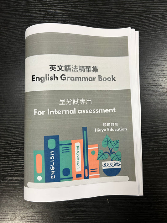 語法精華集