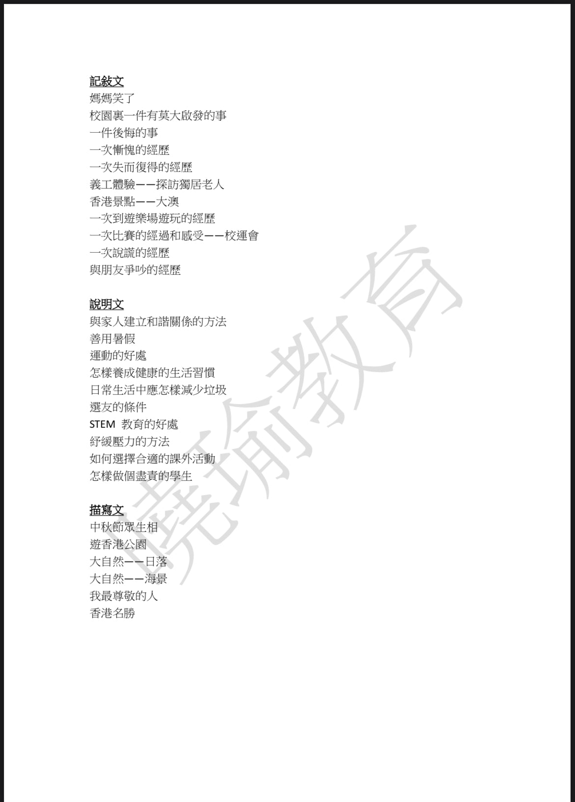 呈分試中文作文範文集