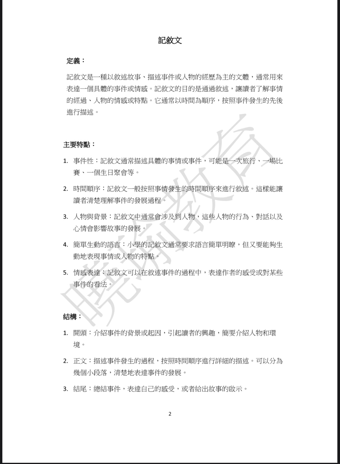 呈分試中文作文範文集