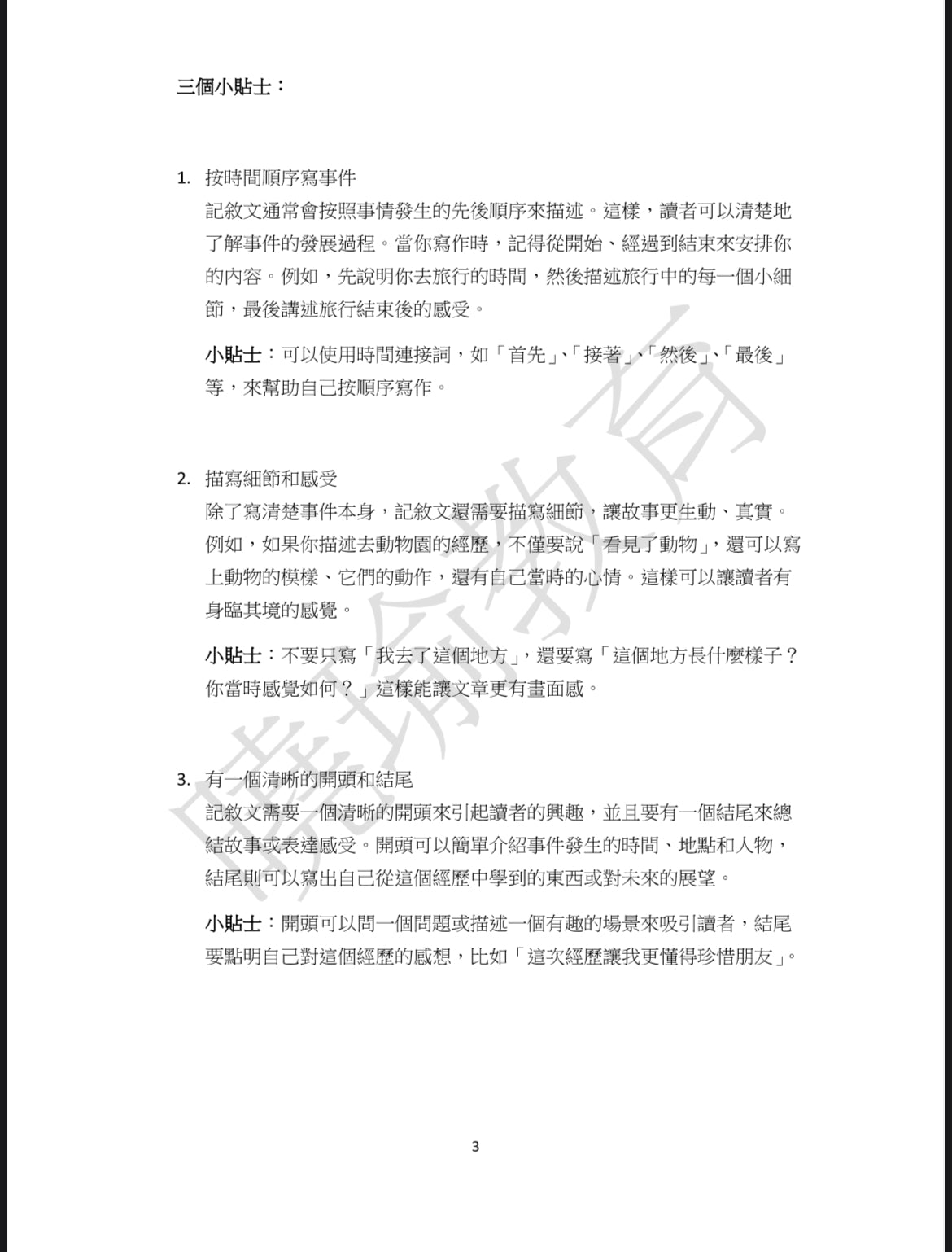 呈分試中文作文範文集