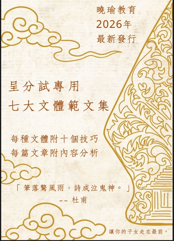 2026中文七大文體範文集