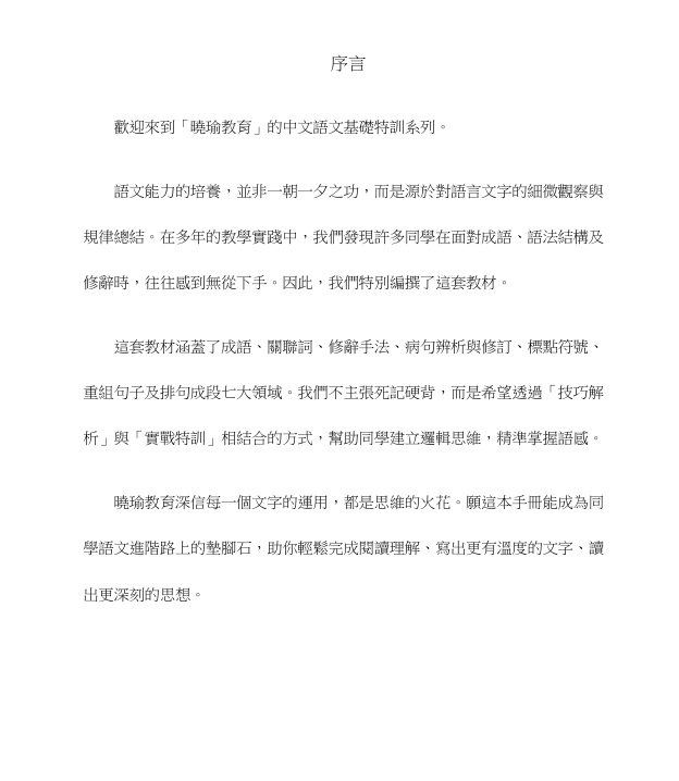 中文語文基礎大全