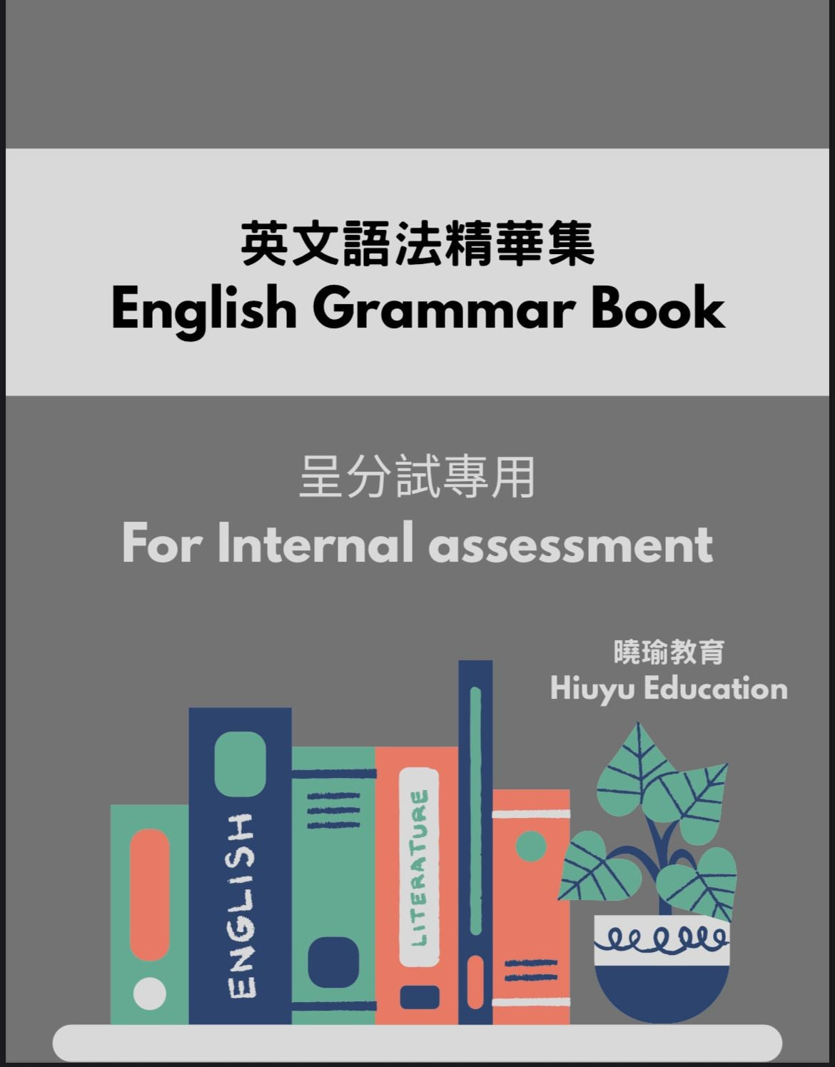 英文語法精華集