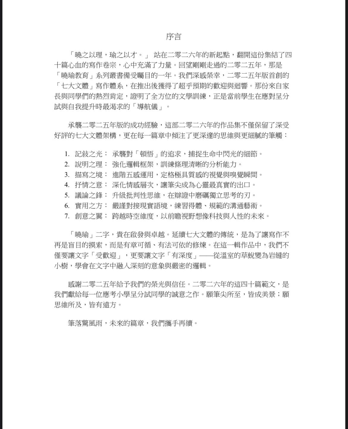 2026中文七大文體範文集