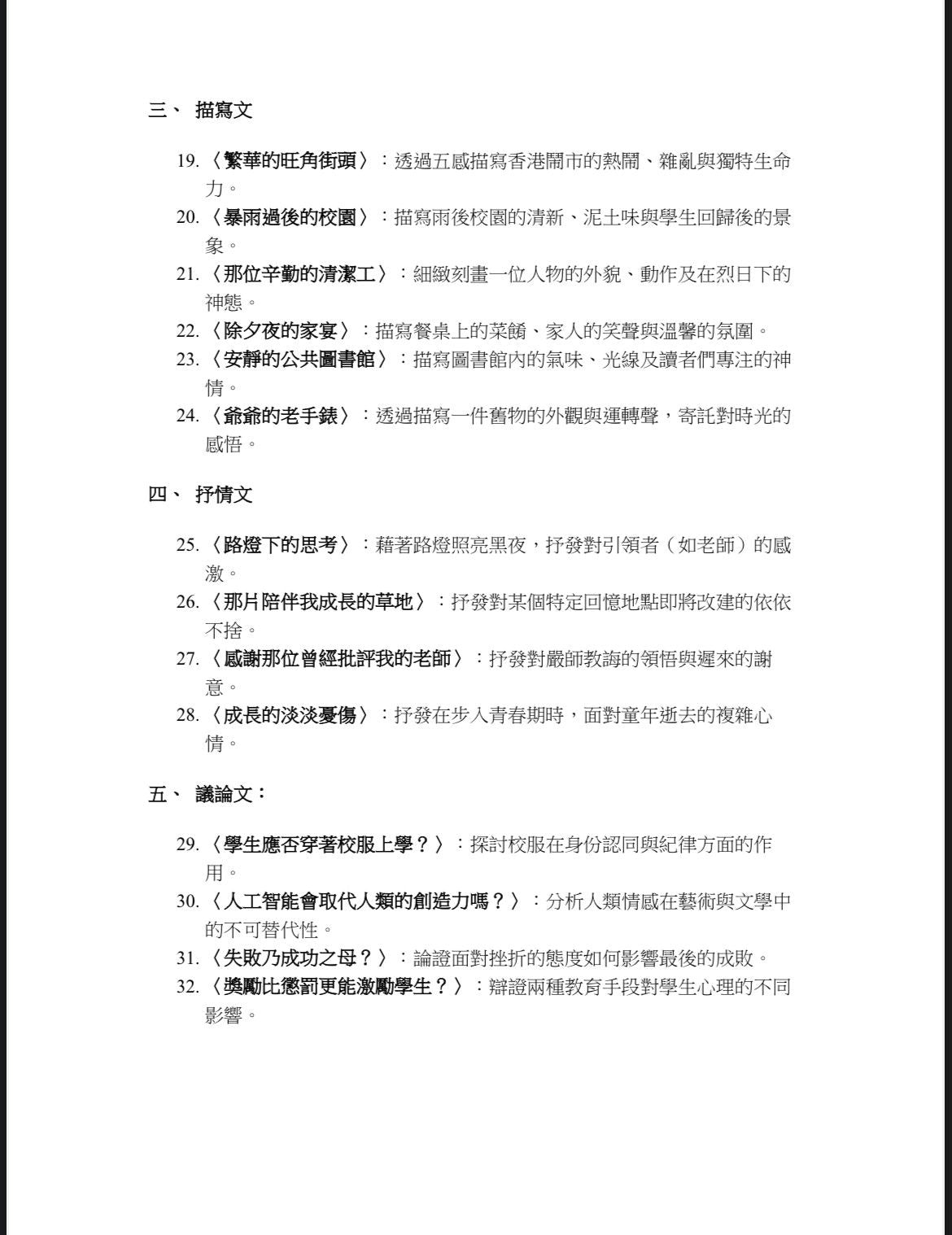 2026中文七大文體範文集