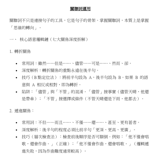 中文語文基礎大全