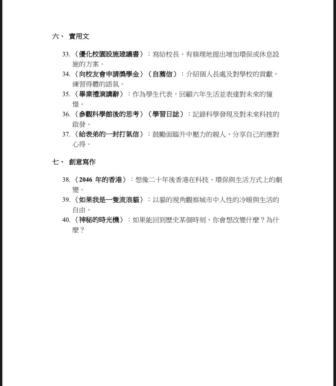 2026中文七大文體範文集