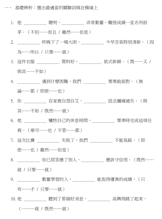 中文語文基礎大全