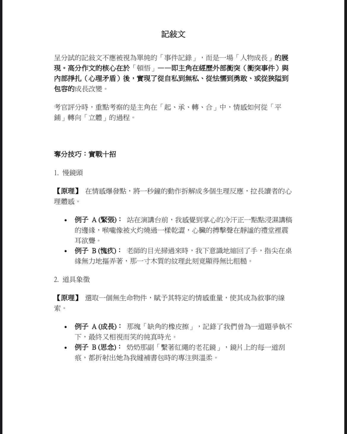 2026中文七大文體範文集