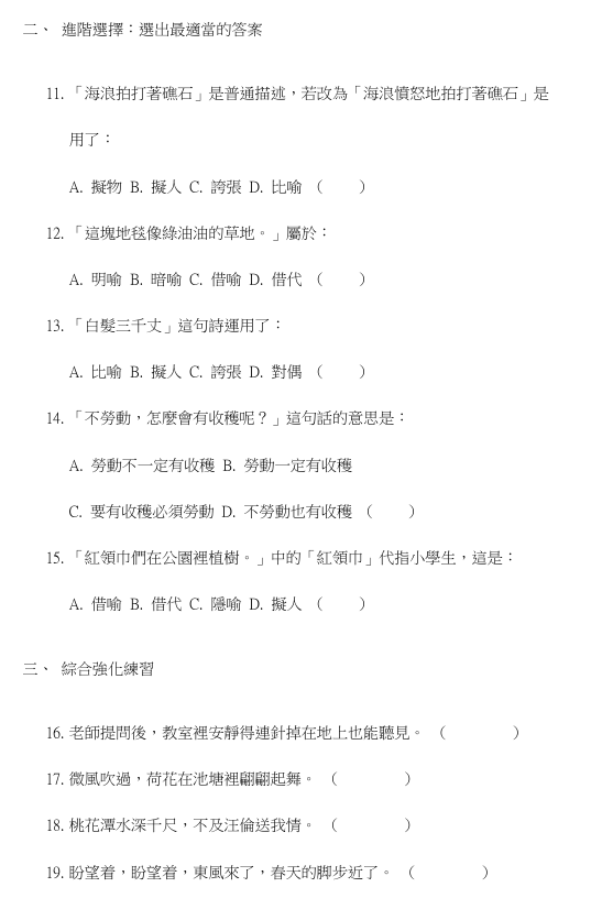 中文語文基礎大全