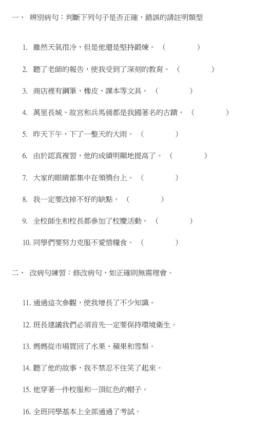 中文語文基礎大全