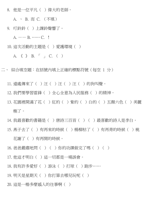 中文語文基礎大全