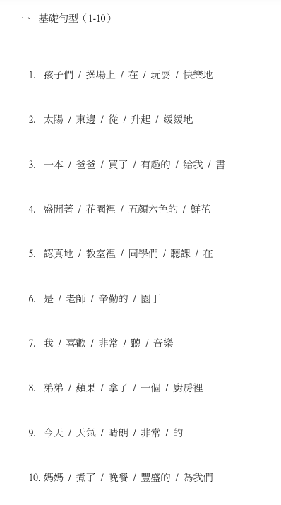 中文語文基礎大全