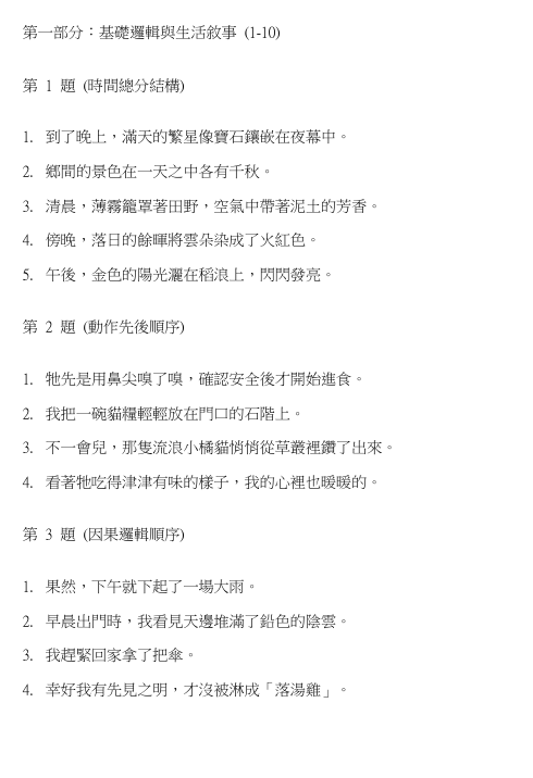 中文語文基礎大全